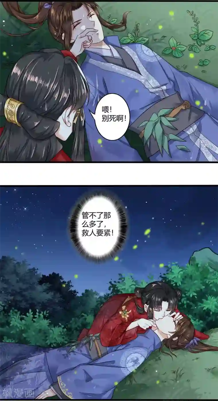 嫡女娇妃第1话 捡到一个落水美男