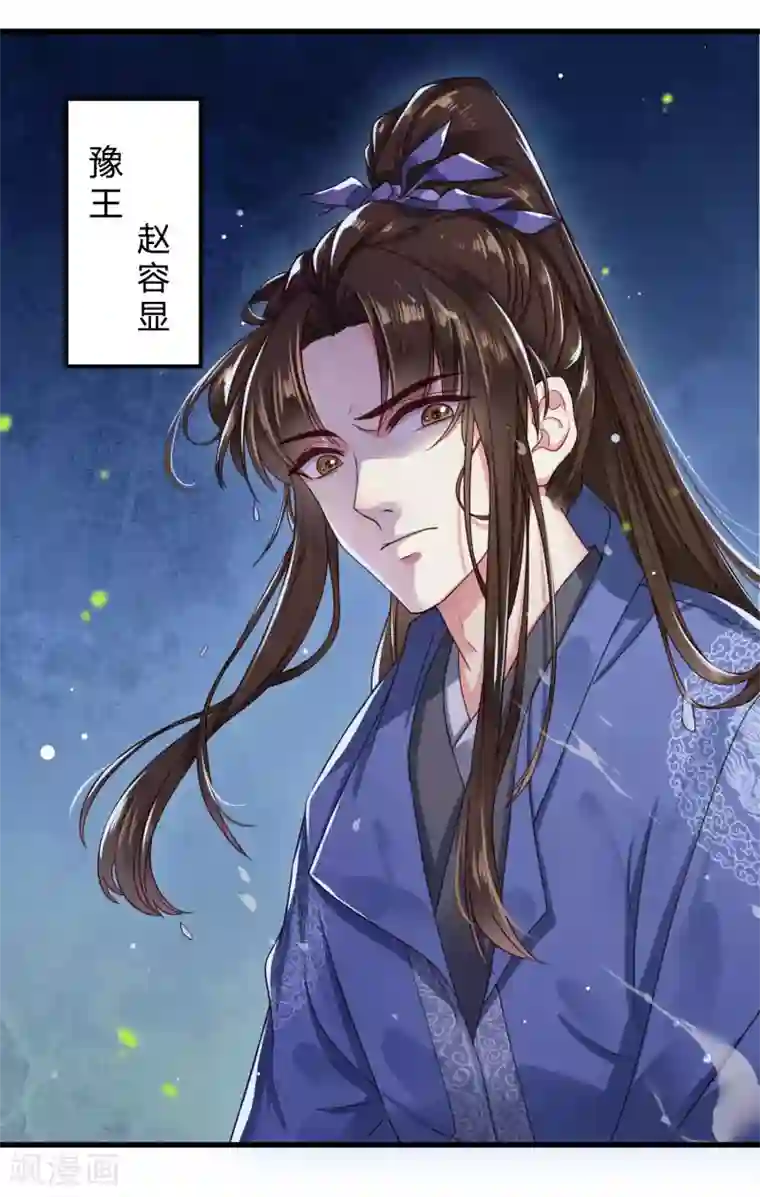 嫡女娇妃第1话 捡到一个落水美男