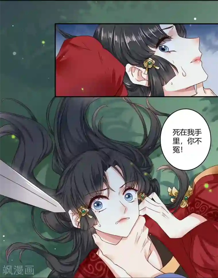 嫡女娇妃第1话 捡到一个落水美男