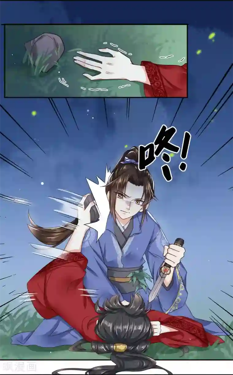 嫡女娇妃第1话 捡到一个落水美男