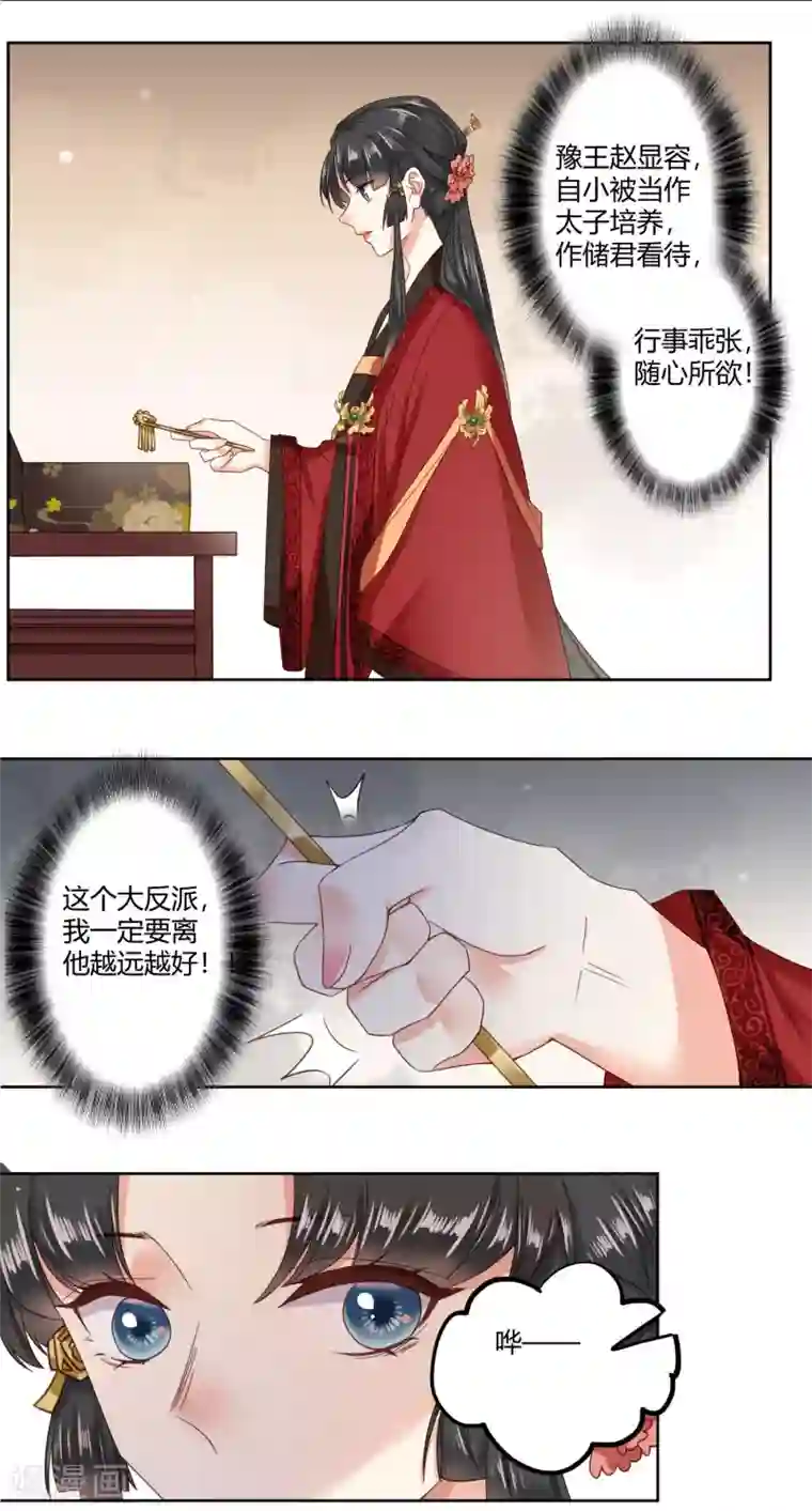 嫡女娇妃第2话 寻爱还是寻仇？