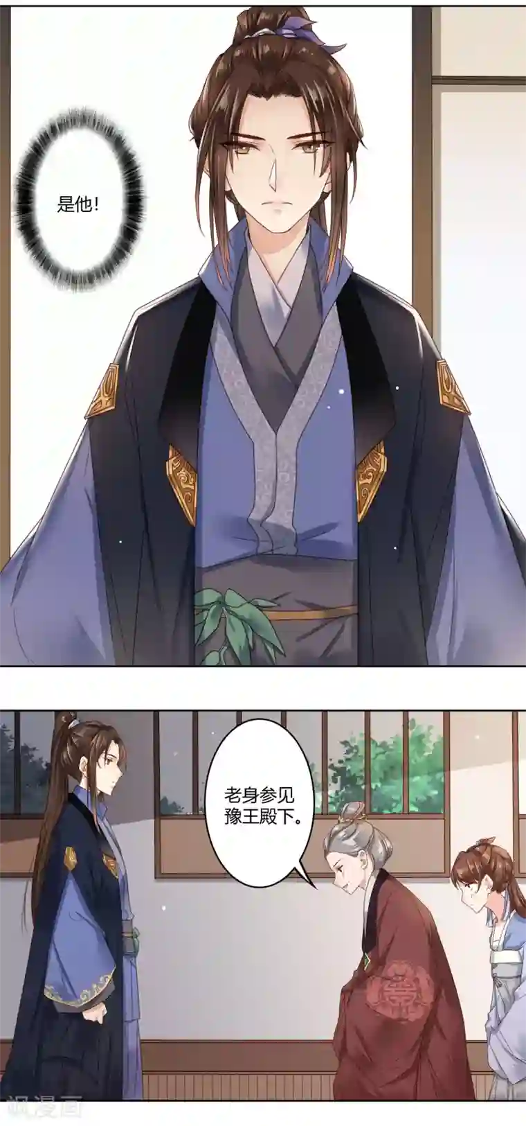 嫡女娇妃第2话 寻爱还是寻仇？