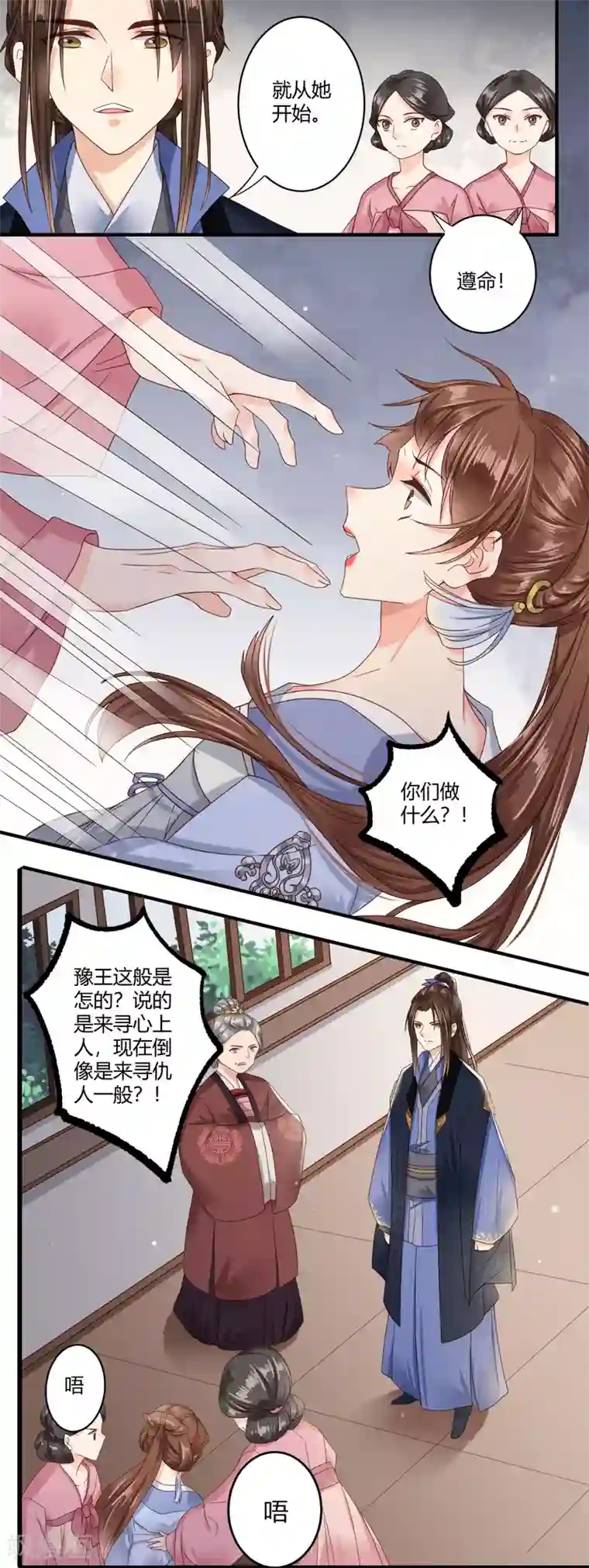 嫡女娇妃第2话 寻爱还是寻仇？