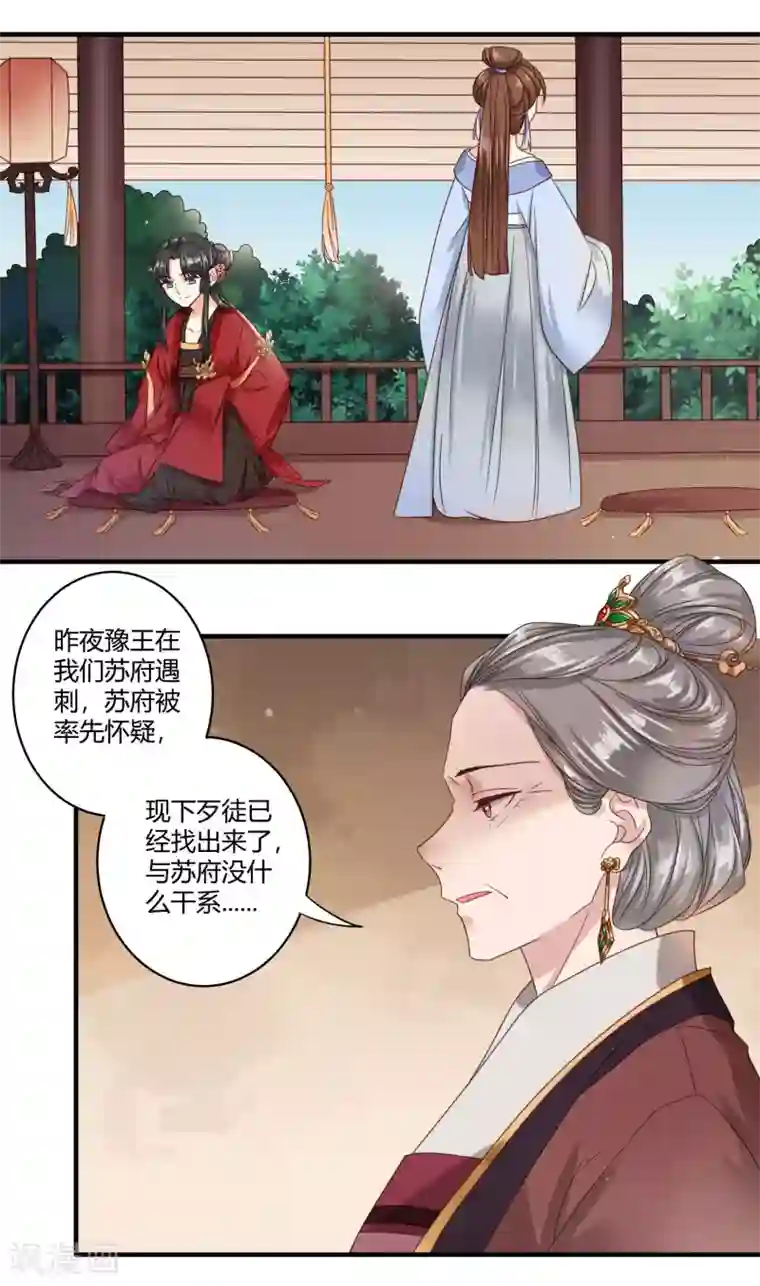 嫡女娇妃第2话 寻爱还是寻仇？