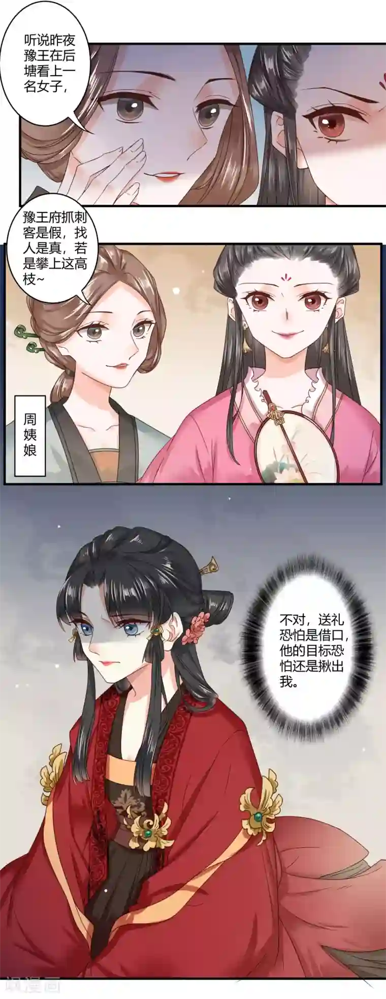 嫡女娇妃第2话 寻爱还是寻仇？