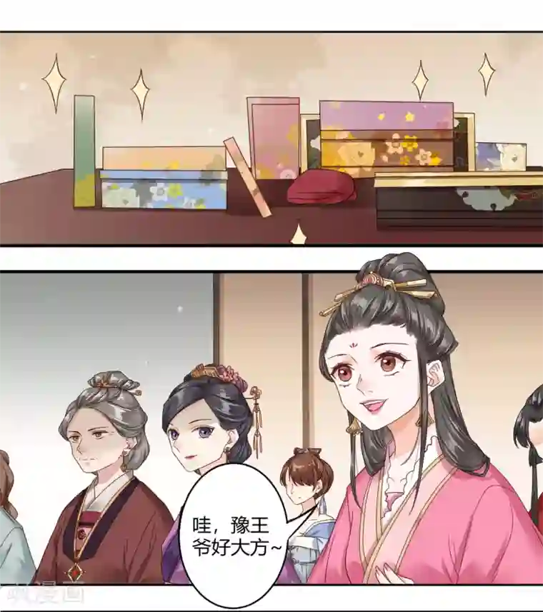 嫡女娇妃第2话 寻爱还是寻仇？