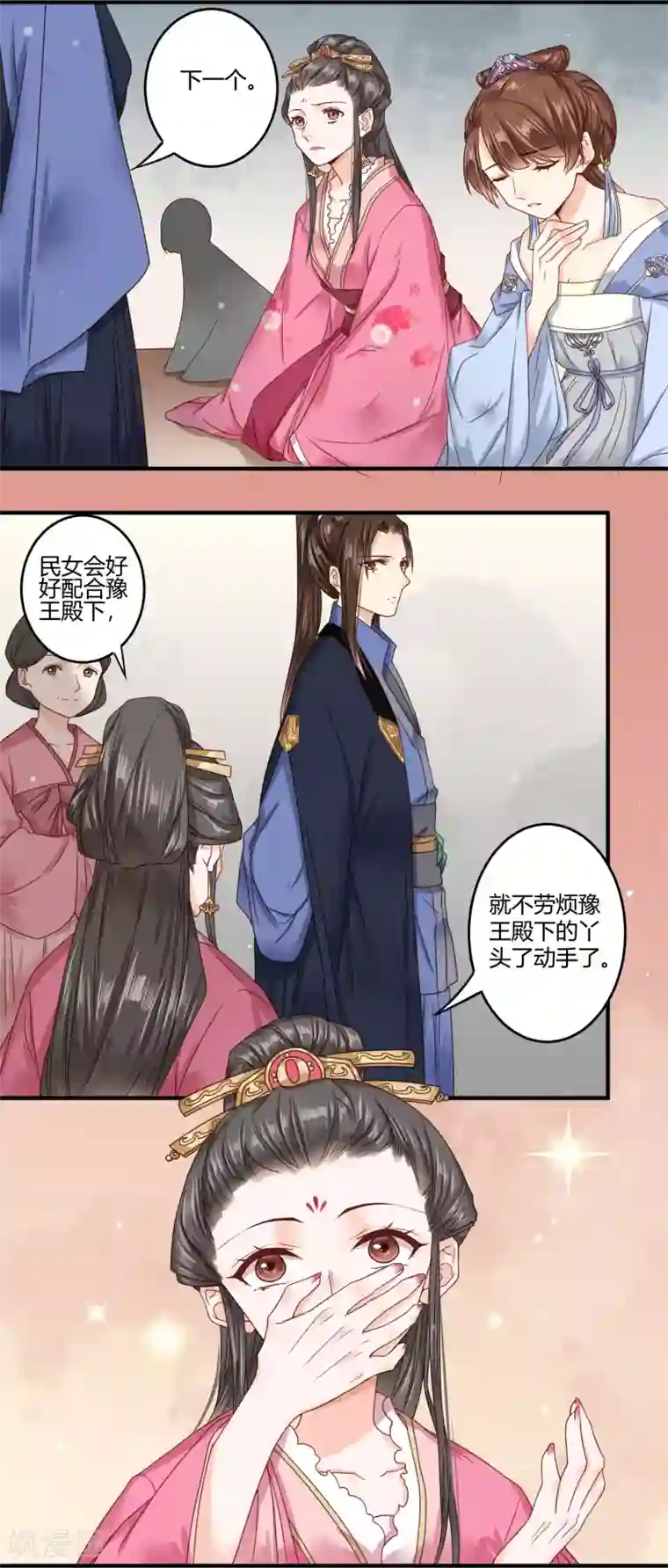 嫡女娇妃第3话 那个女人