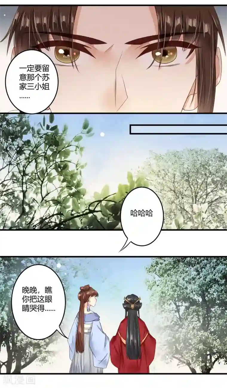 嫡女娇妃第3话 那个女人