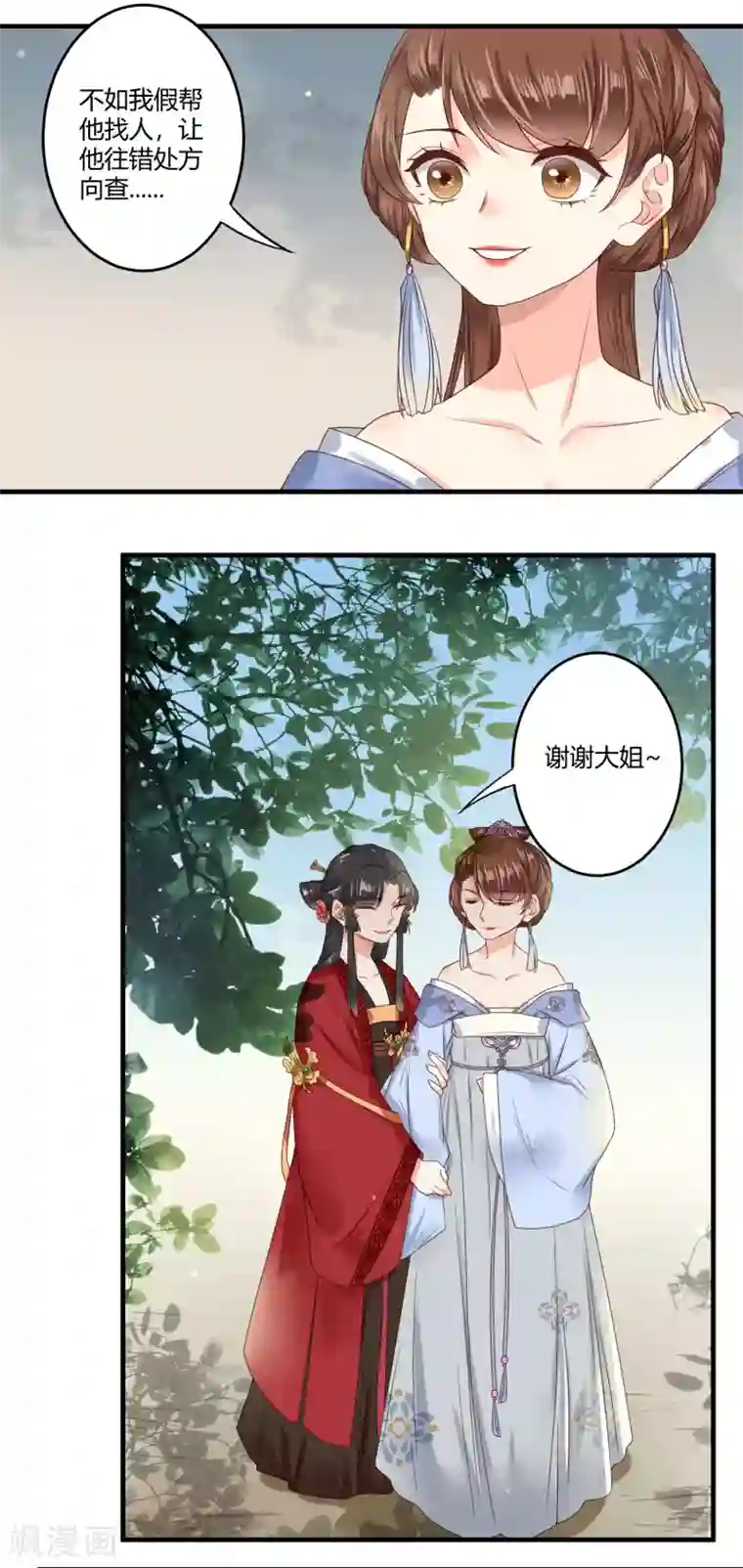 嫡女娇妃第3话 那个女人