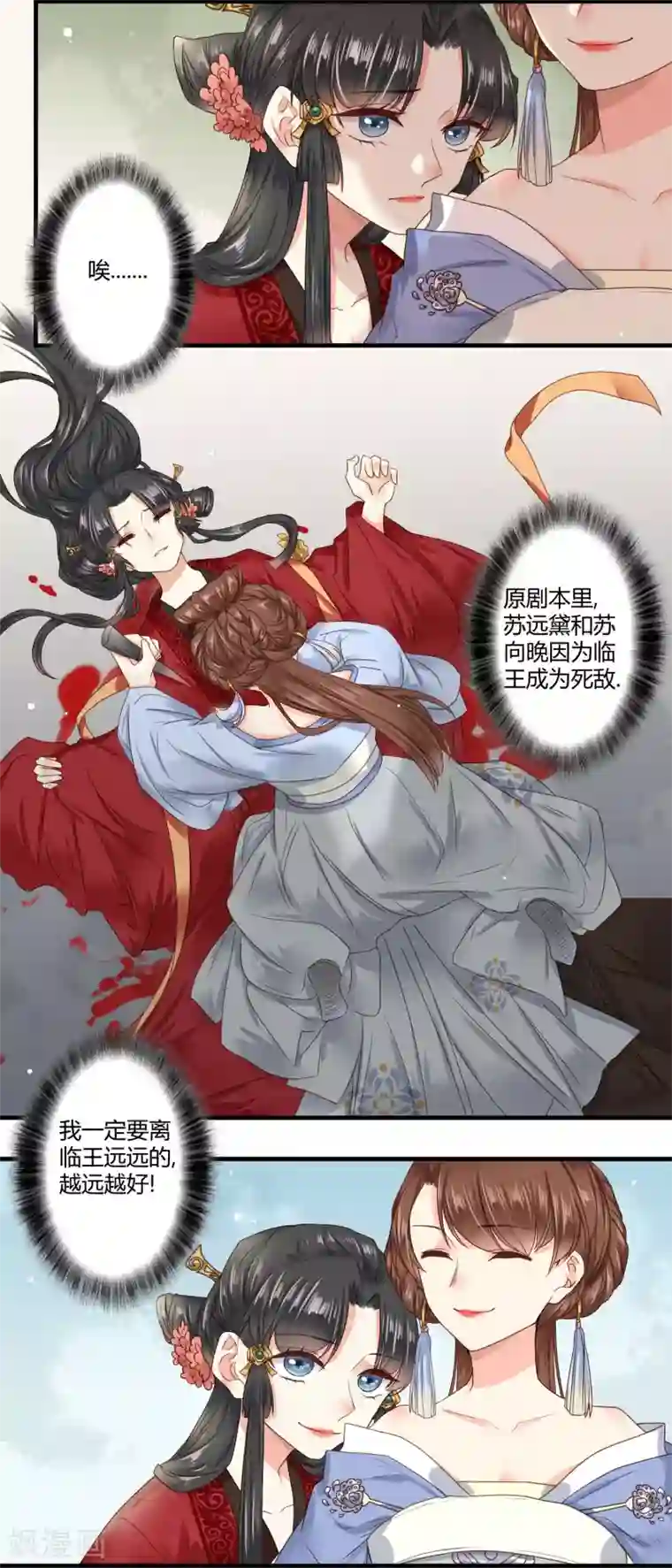 嫡女娇妃第3话 那个女人