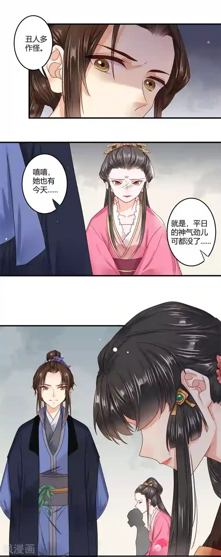 嫡女娇妃第3话 那个女人