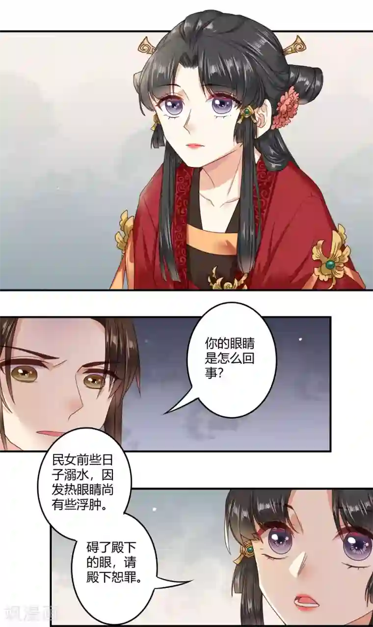 嫡女娇妃第3话 那个女人