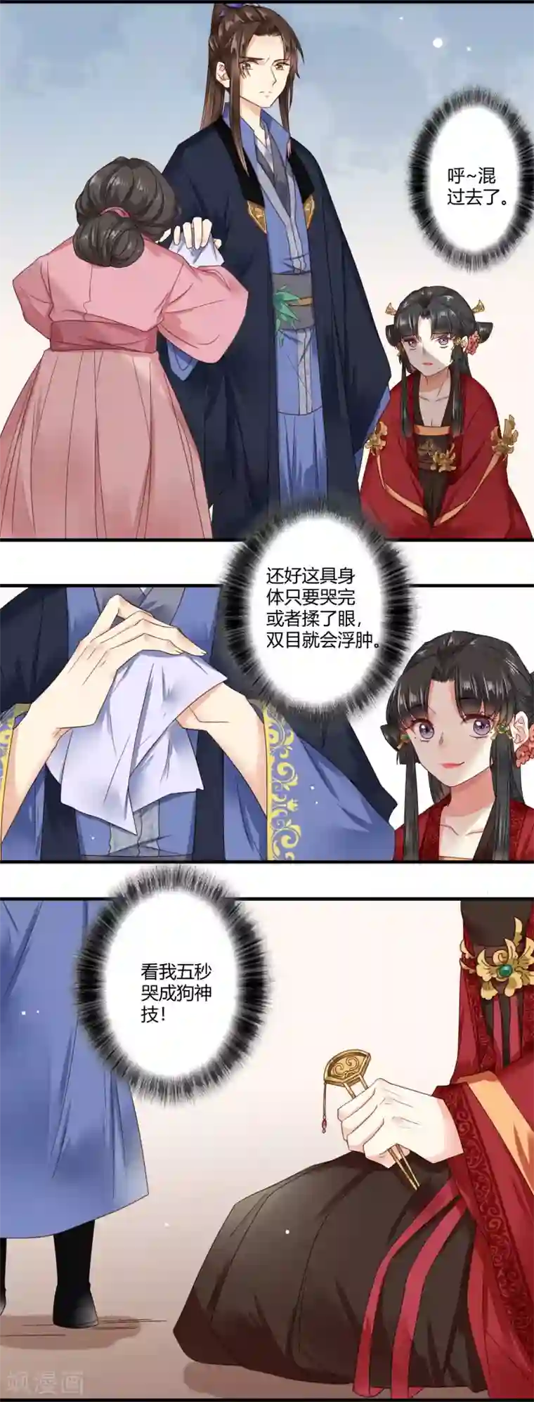 嫡女娇妃第3话 那个女人