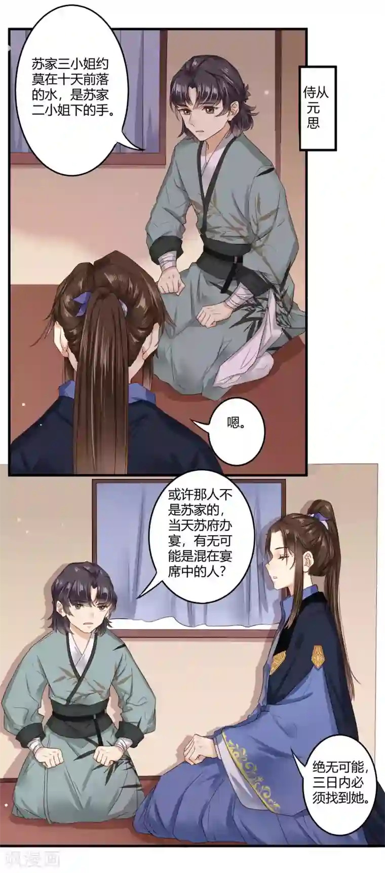 嫡女娇妃第3话 那个女人