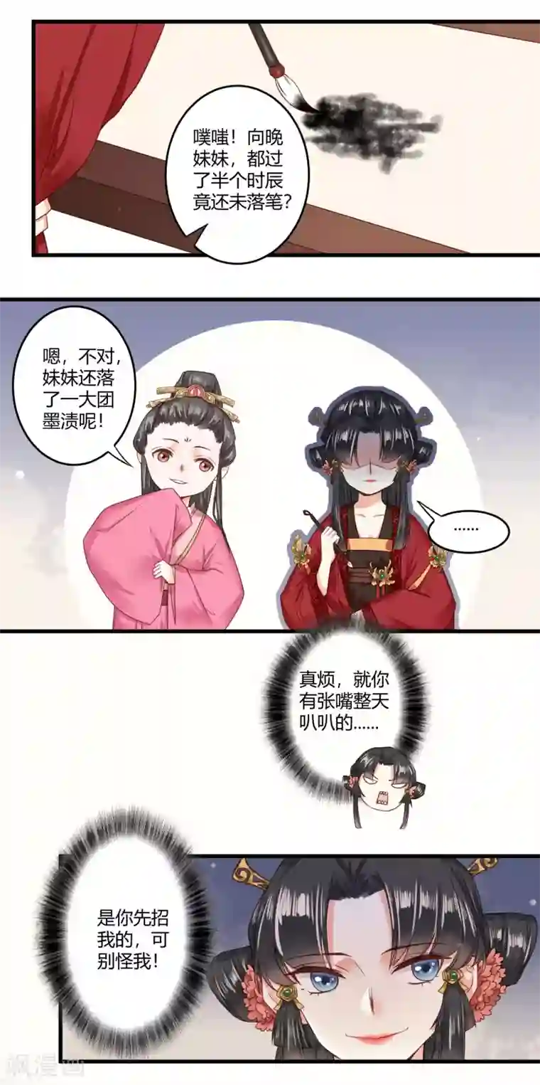 嫡女娇妃第4话 二姐有股绿茶味