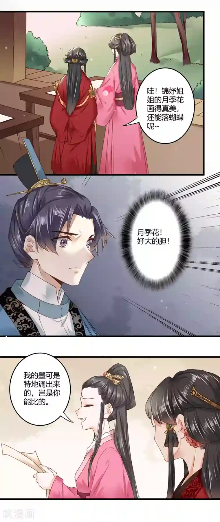 嫡女娇妃第4话 二姐有股绿茶味