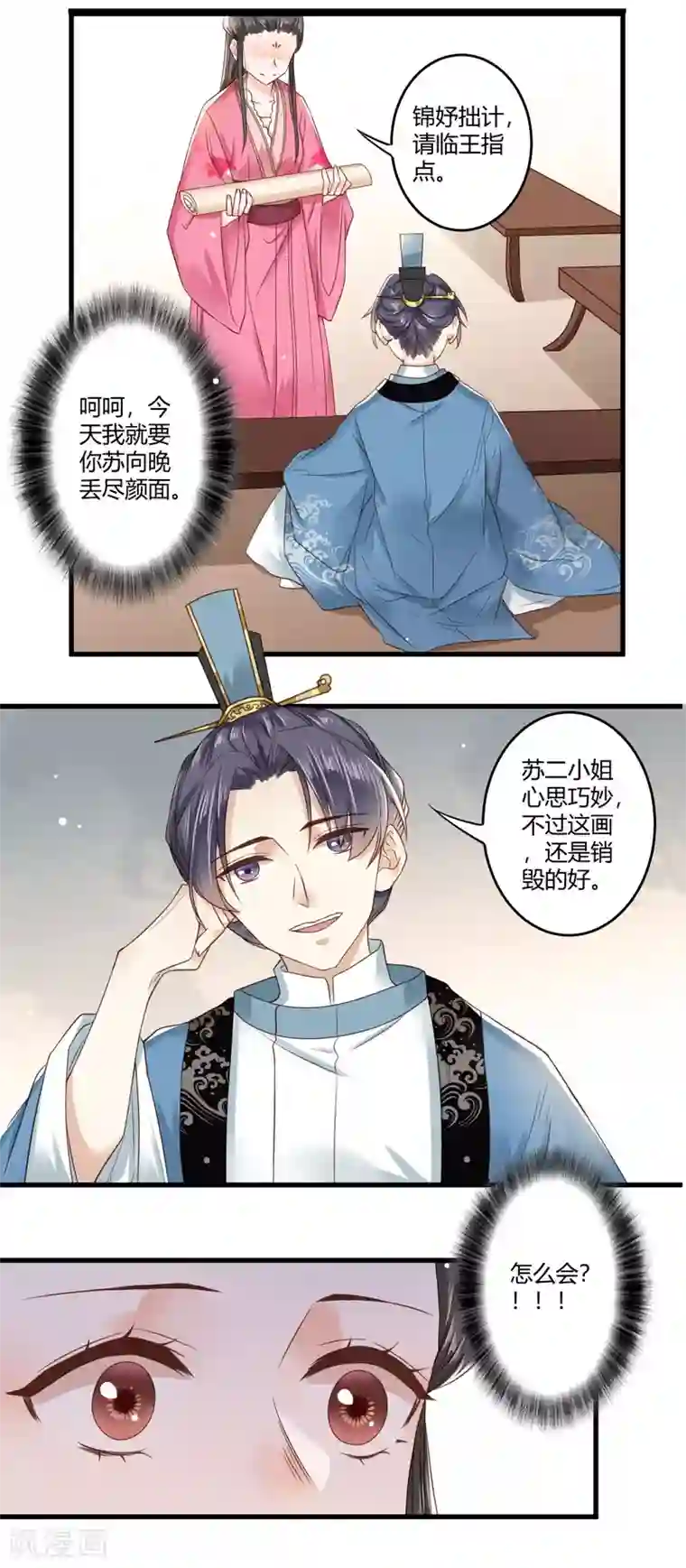 嫡女娇妃第4话 二姐有股绿茶味