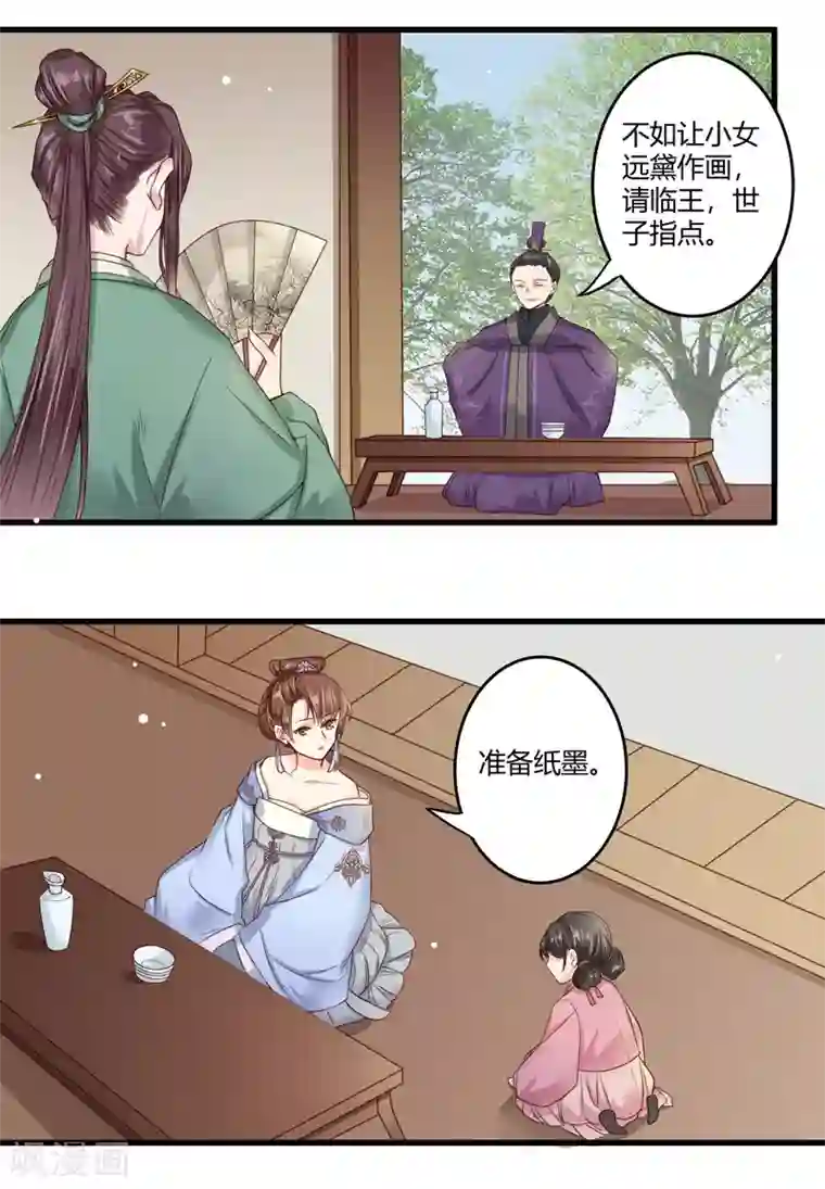 嫡女娇妃第4话 二姐有股绿茶味