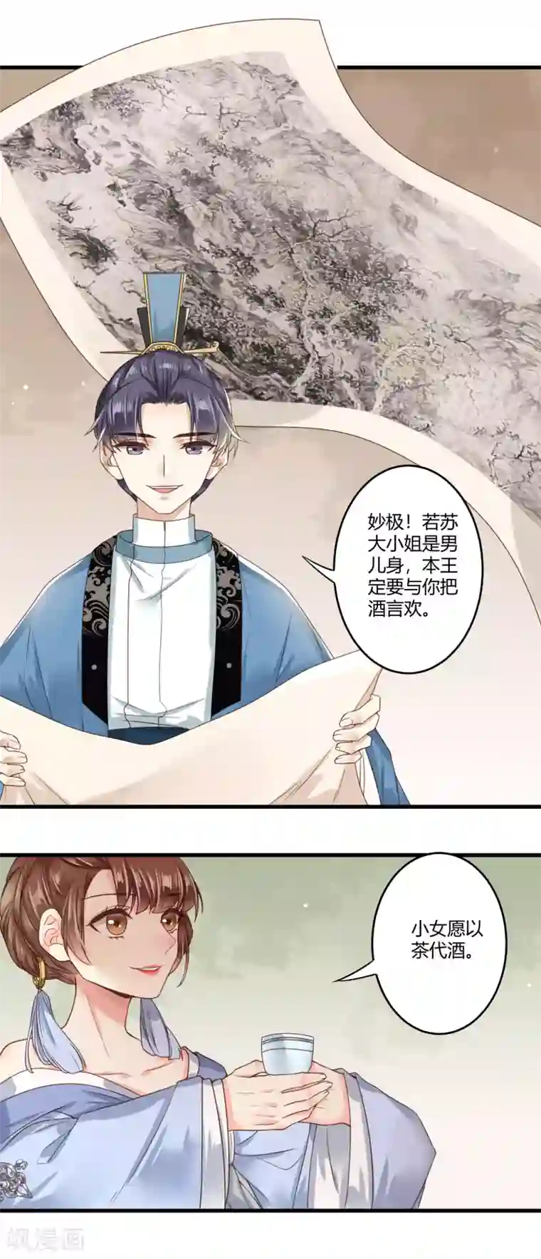 嫡女娇妃第4话 二姐有股绿茶味