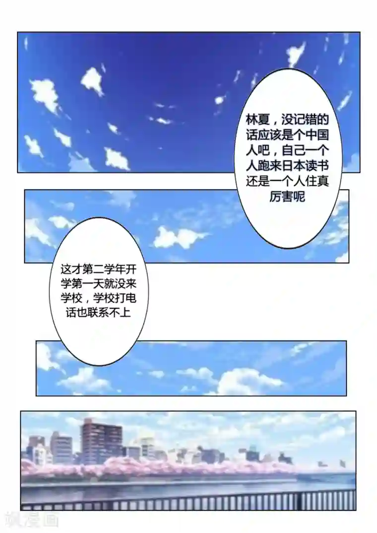 和天使同居的日子第2话 解释不清的误会