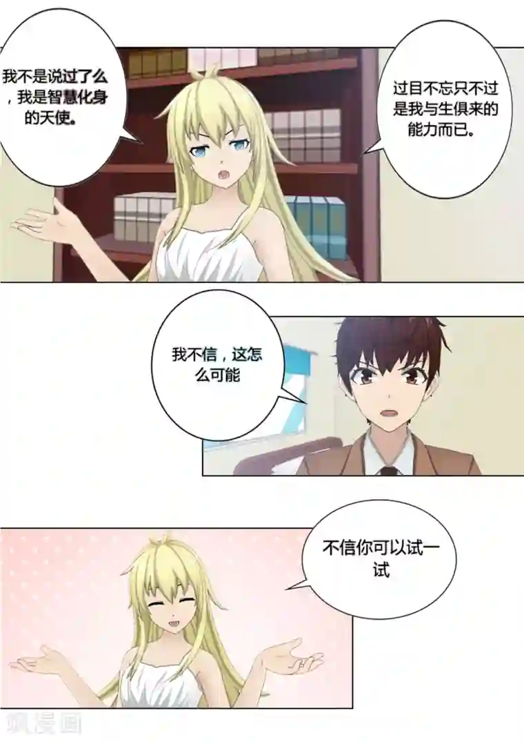 和天使同居的日子第2话 解释不清的误会