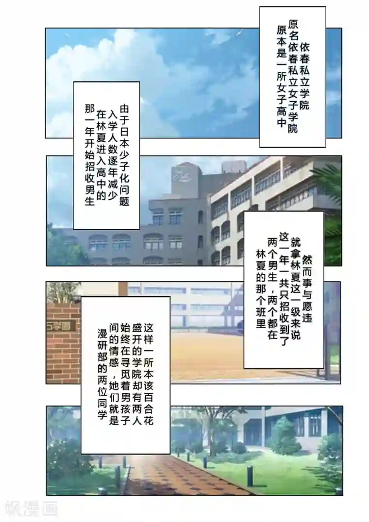 和天使同居的日子第6话