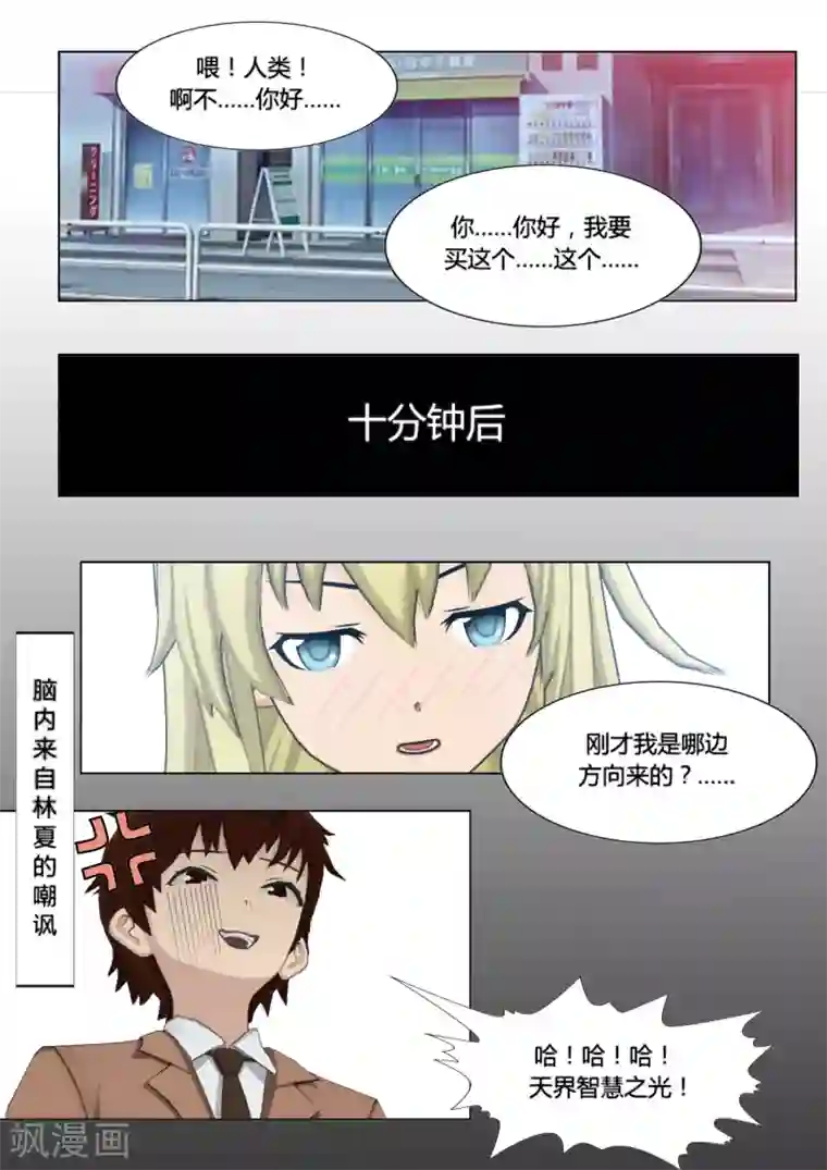 和天使同居的日子第6话