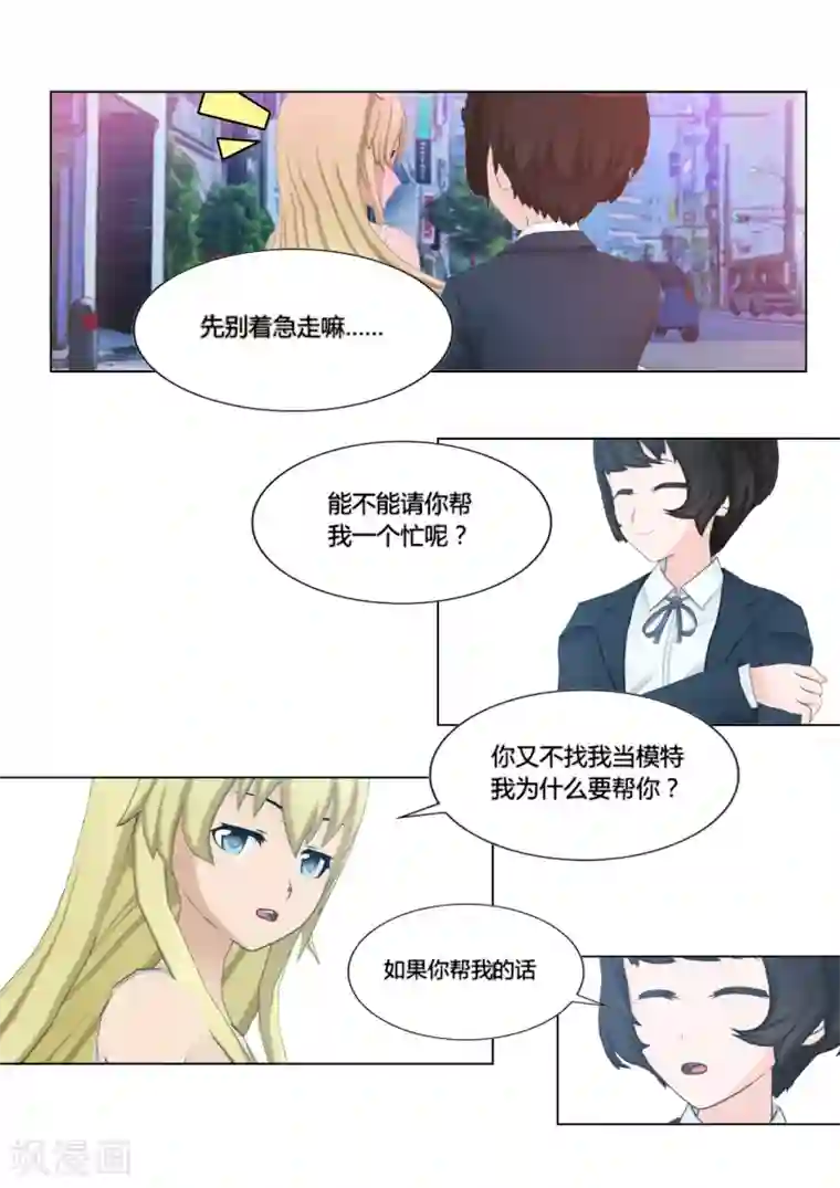 和天使同居的日子第6话