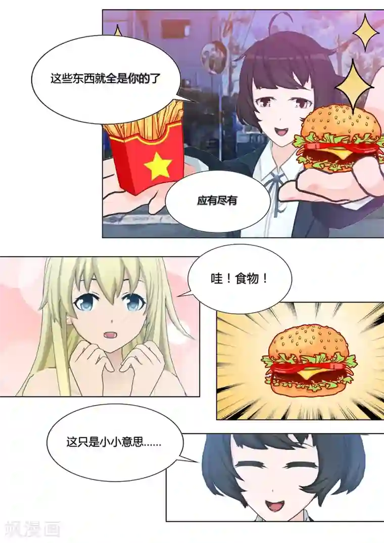 和天使同居的日子第6话