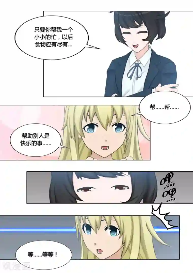 和天使同居的日子第6话