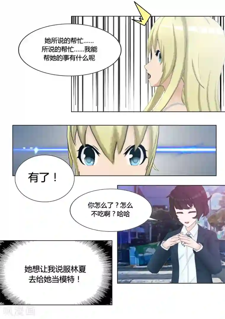 和天使同居的日子第6话