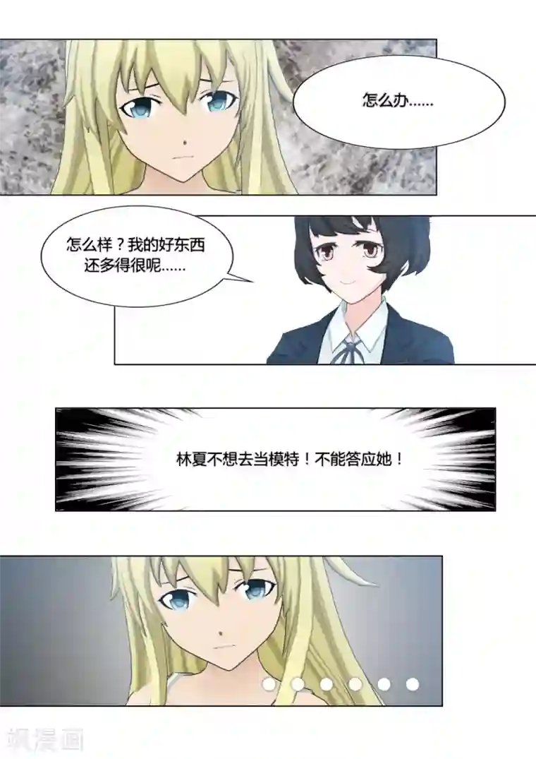 和天使同居的日子第6话