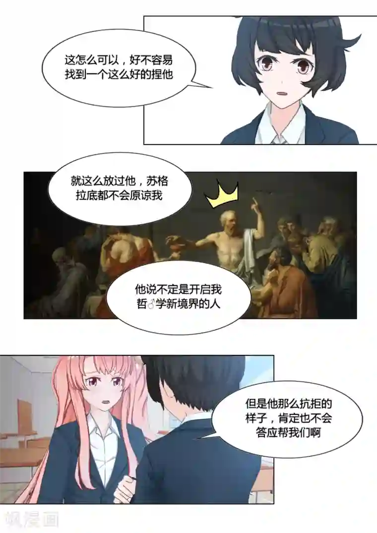 和天使同居的日子第6话