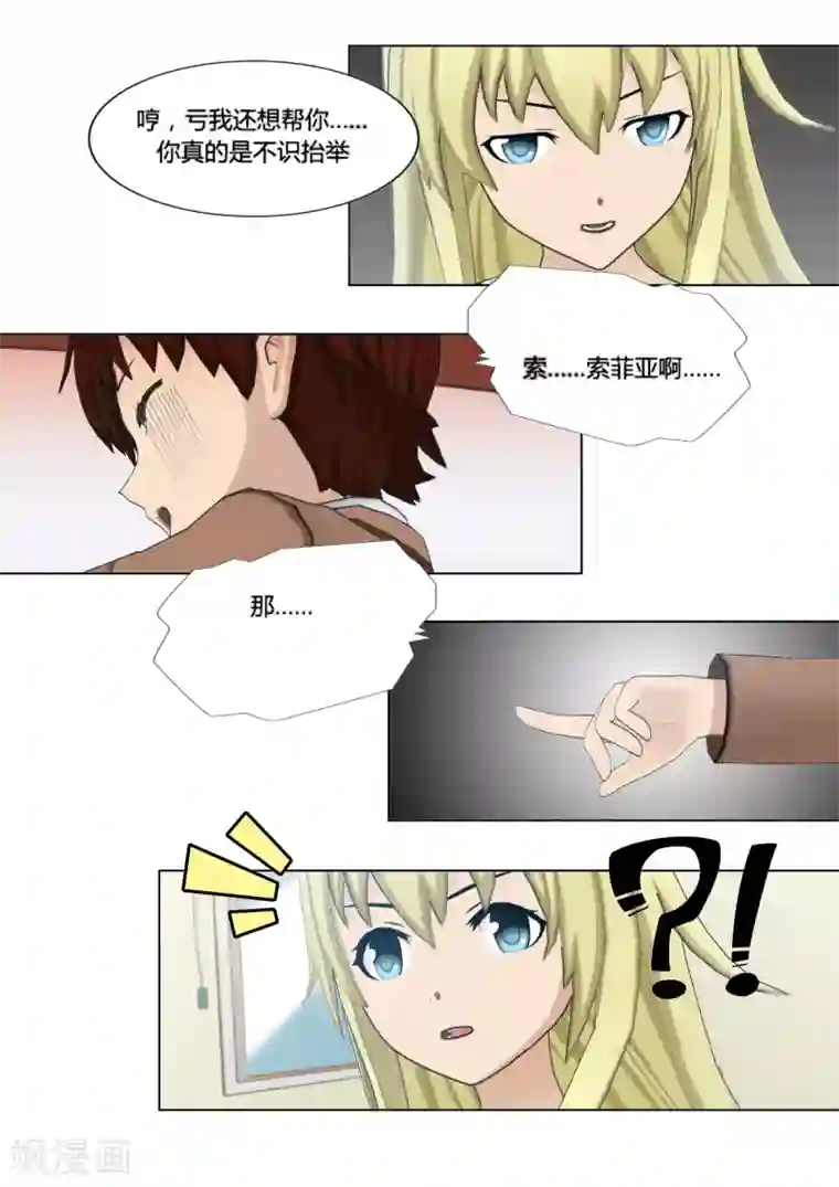 和天使同居的日子第6话