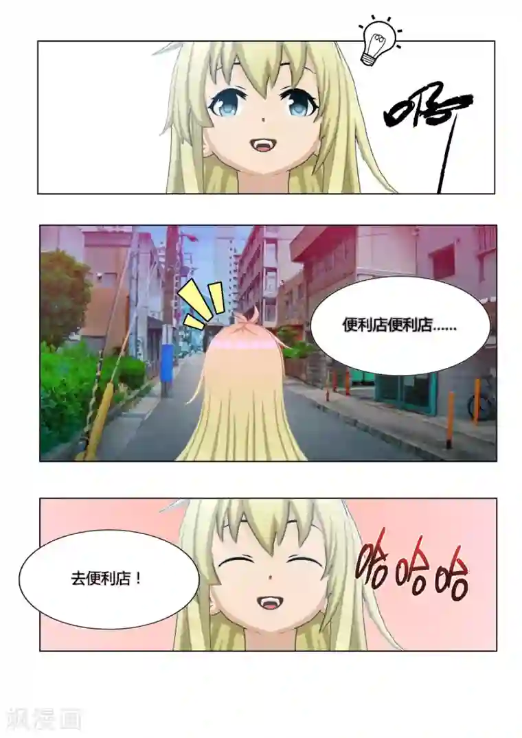 和天使同居的日子第6话