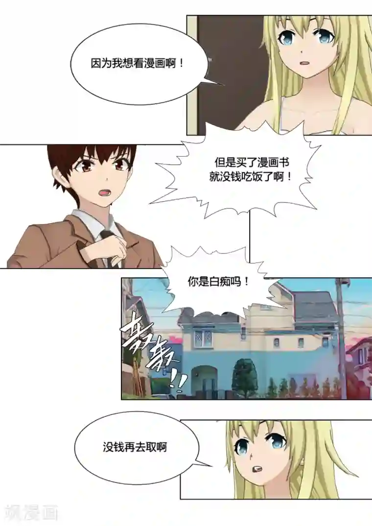 和天使同居的日子第21话 教育