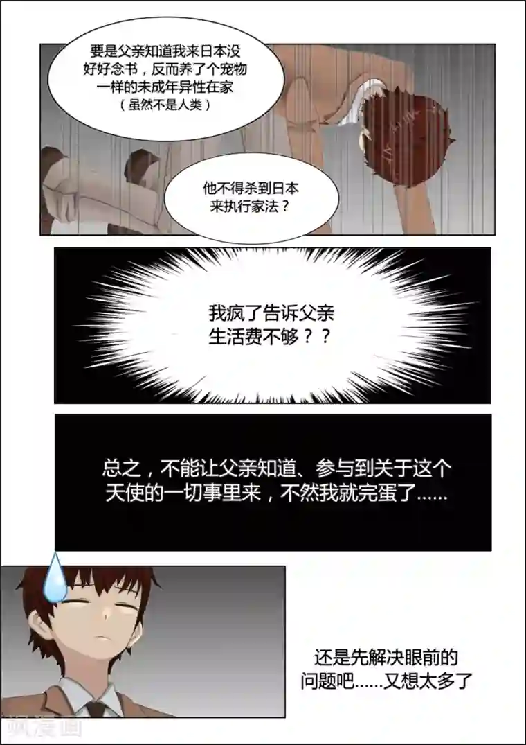 和天使同居的日子第21话 教育