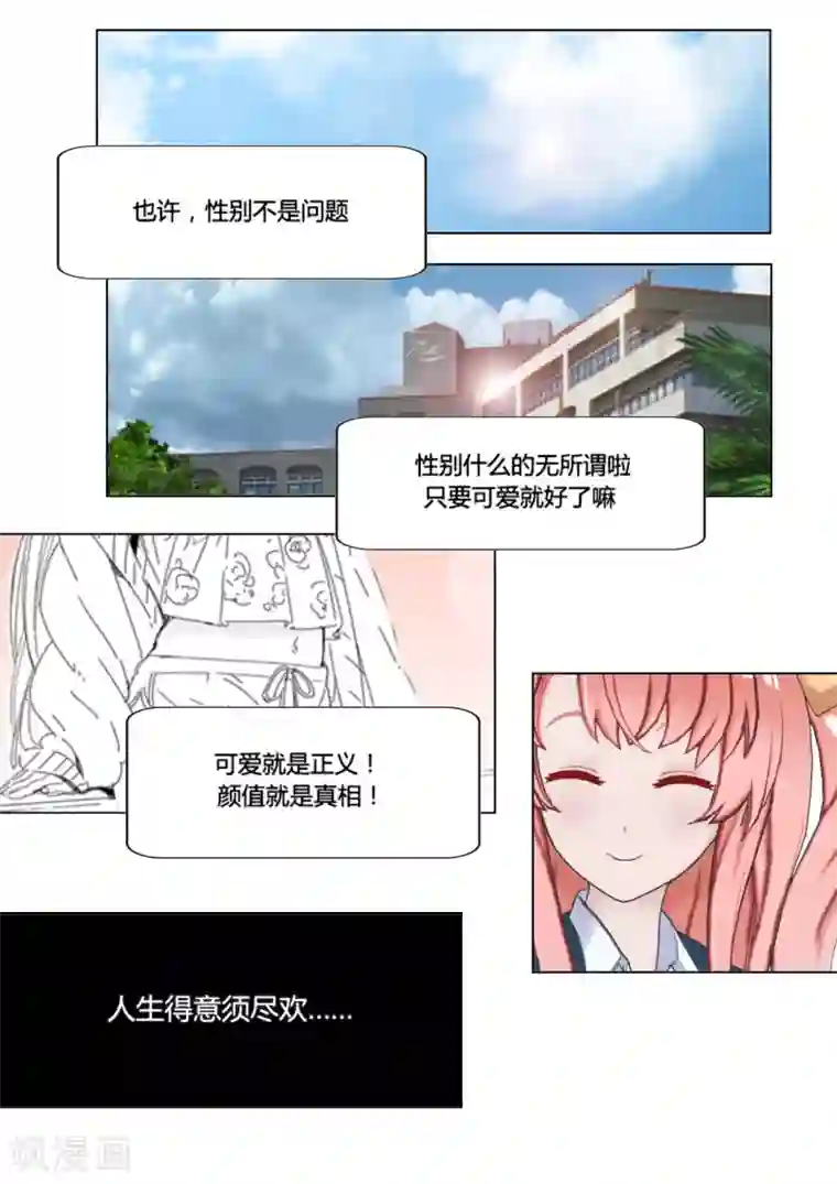 和天使同居的日子第24话 帮忙