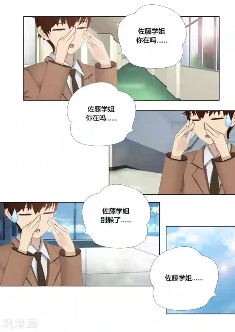 和天使同居的日子第24话 帮忙