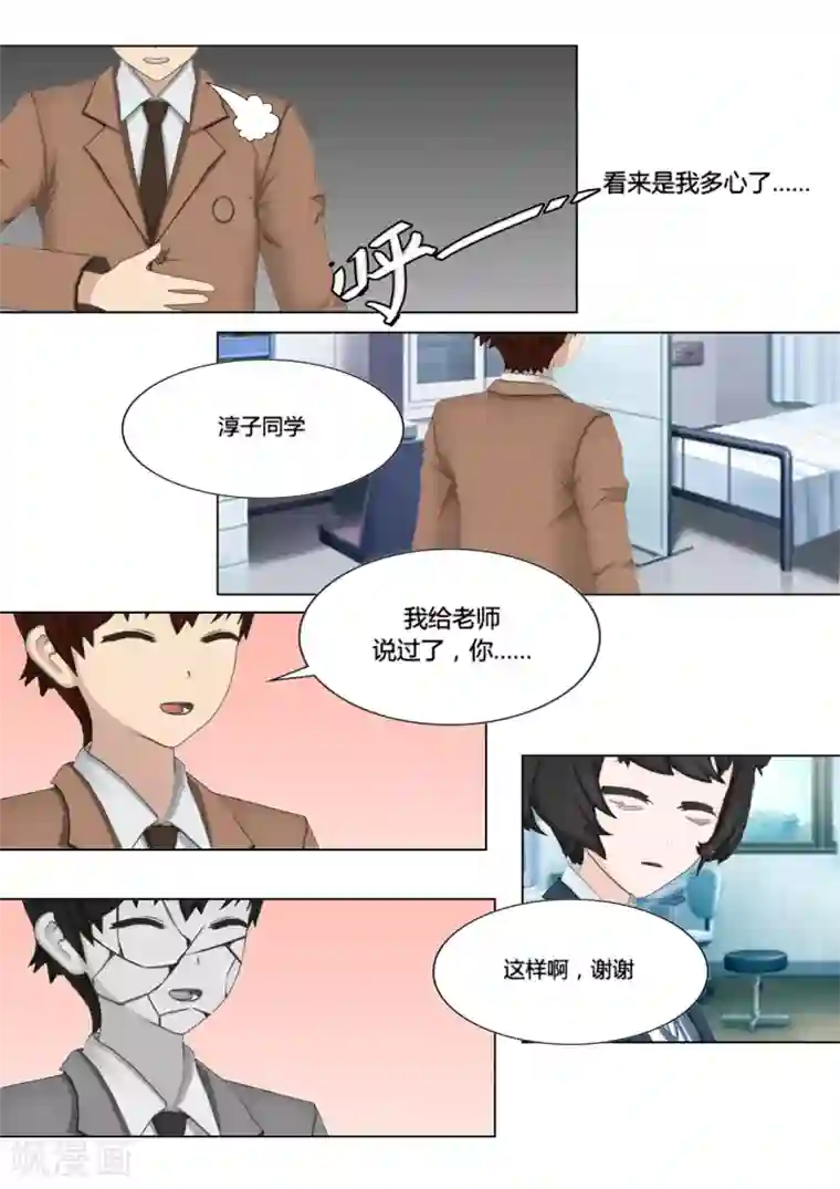 和天使同居的日子第24话 帮忙