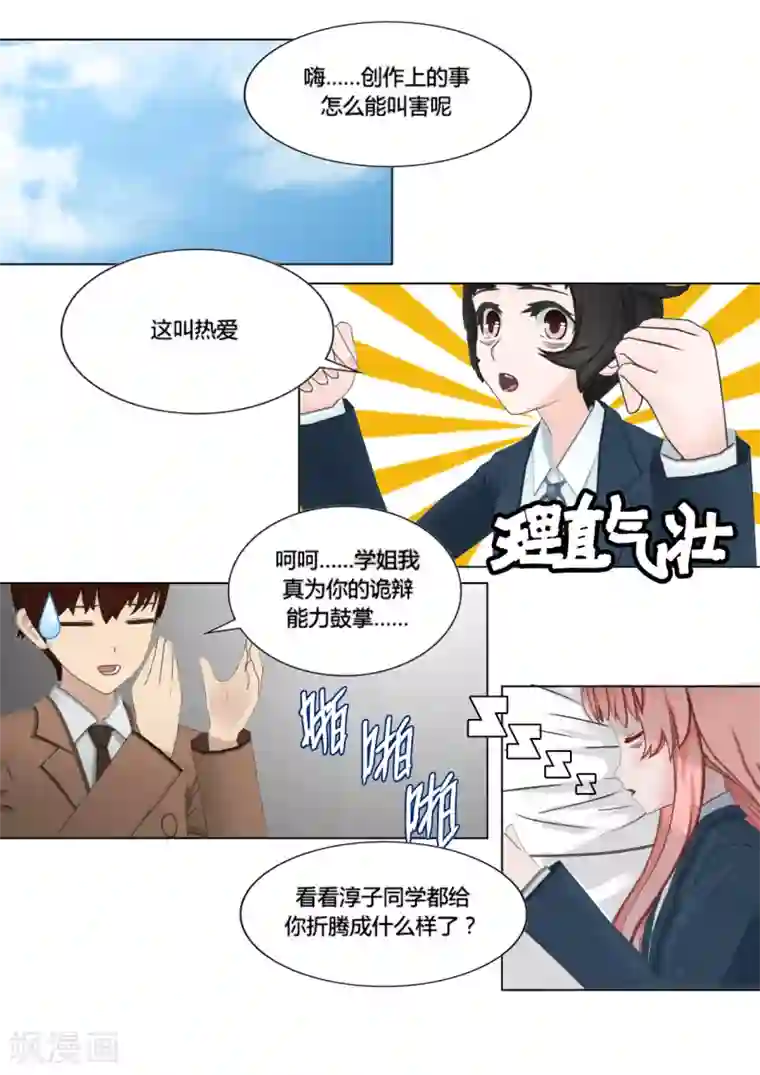 和天使同居的日子第24话 帮忙