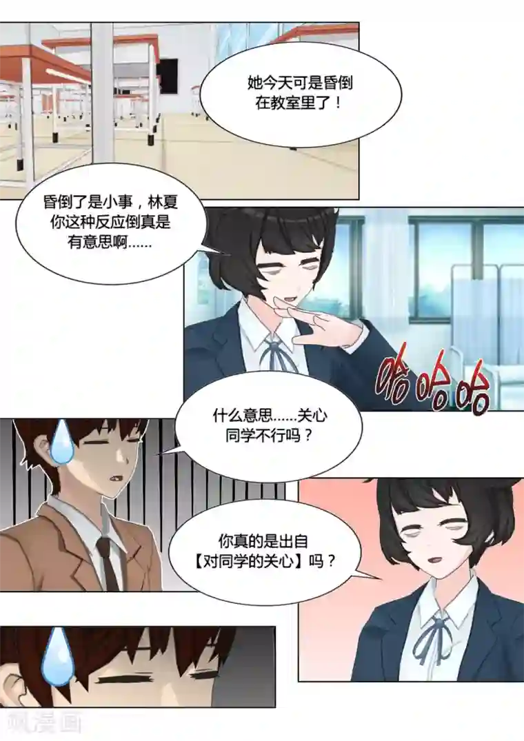 和天使同居的日子第24话 帮忙