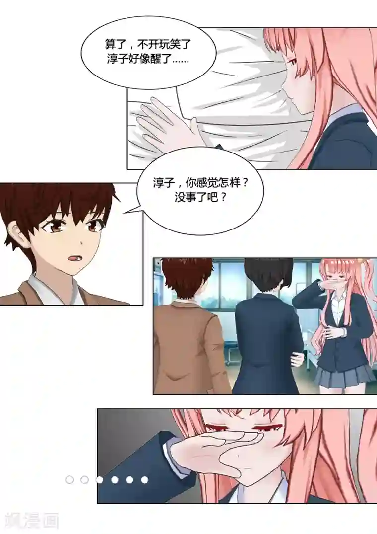 和天使同居的日子第24话 帮忙