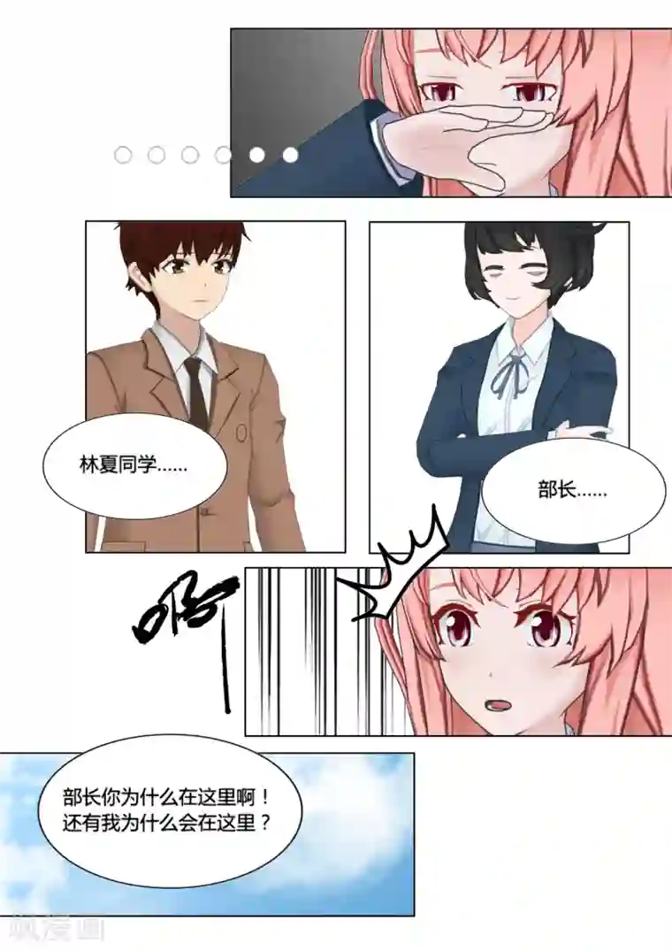 和天使同居的日子第24话 帮忙