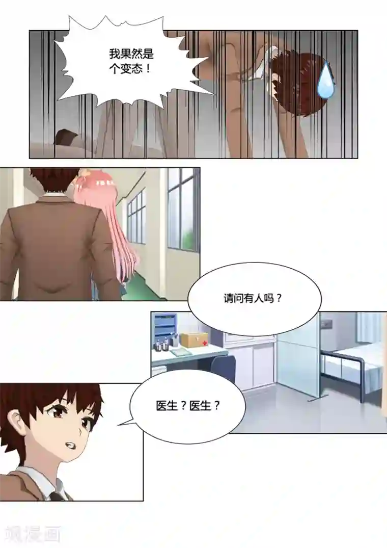 和天使同居的日子第24话 帮忙