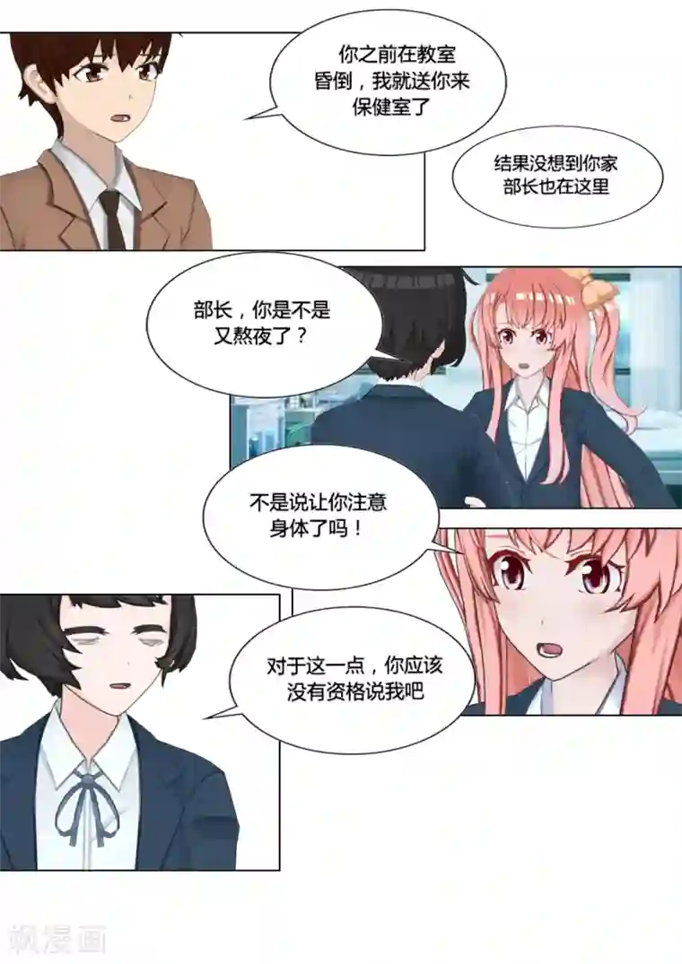 和天使同居的日子第24话 帮忙