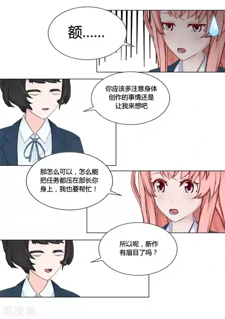 和天使同居的日子第24话 帮忙