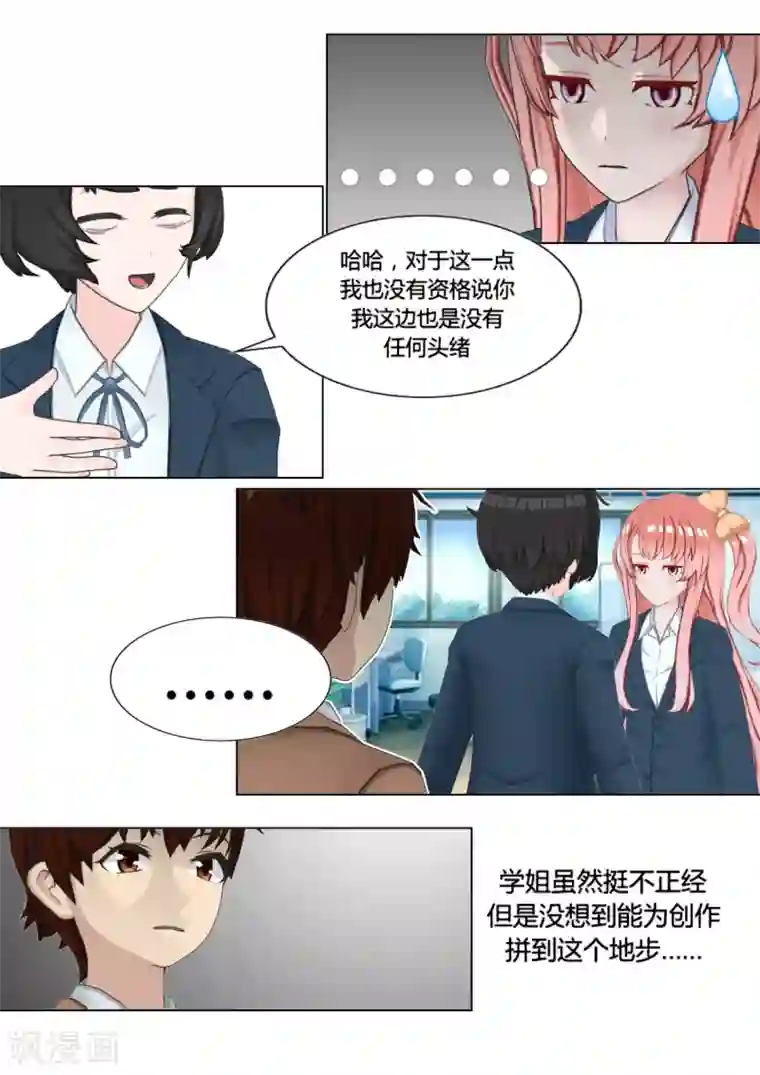 和天使同居的日子第24话 帮忙