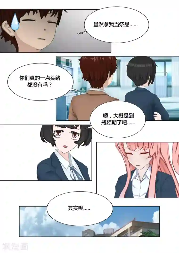 和天使同居的日子第24话 帮忙