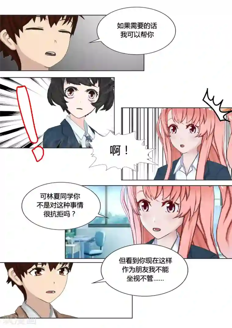 和天使同居的日子第24话 帮忙